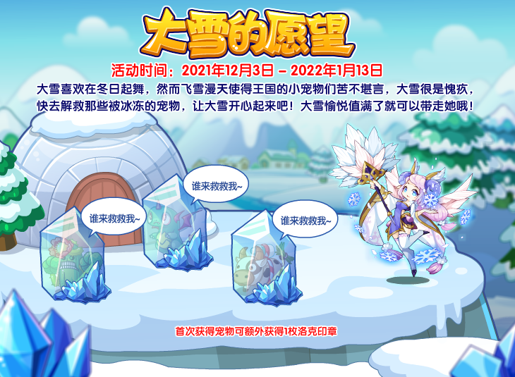 《洛克王国》12月3日更新公告
