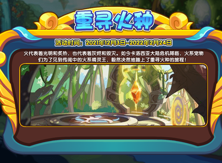 《洛克王国》12月3日更新公告