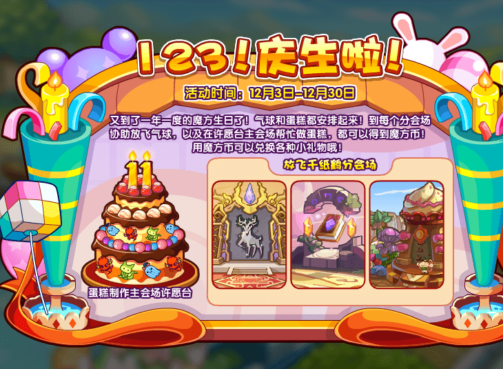 《洛克王国》12月3日更新公告