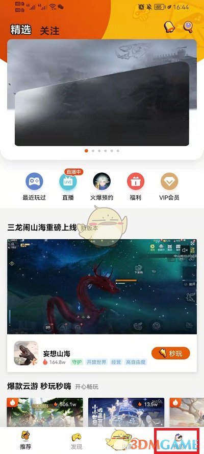 《腾讯先游》切换账号方法