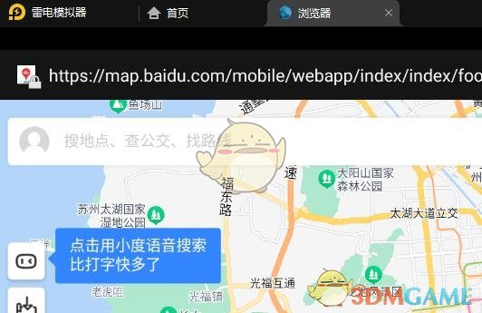 《雷电模拟器》定位不显示地图解决办法
