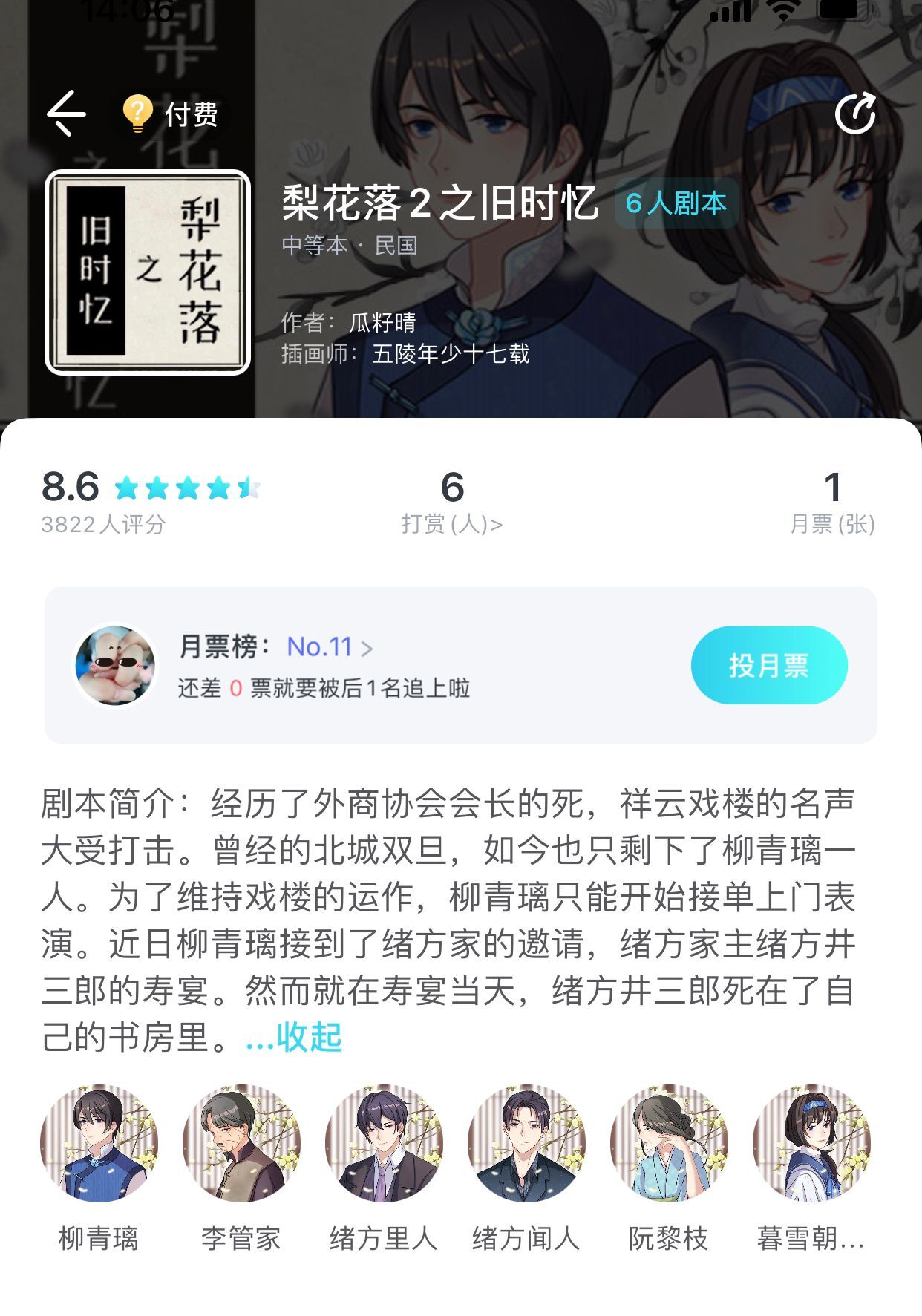 《我是谜》梨花落2之旧时忆真相答案攻略