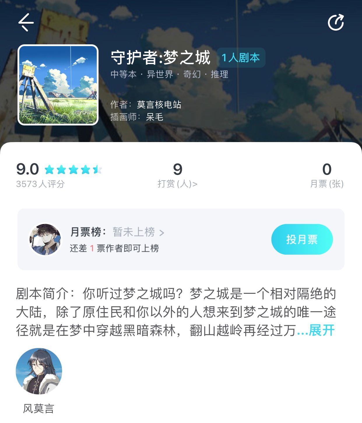 《我是谜》守护者梦之城真相答案攻略
