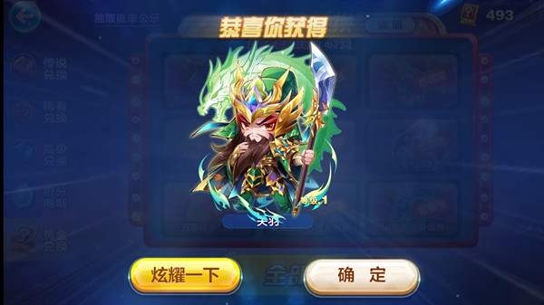 《天天酷跑》关羽宝物搭配攻略