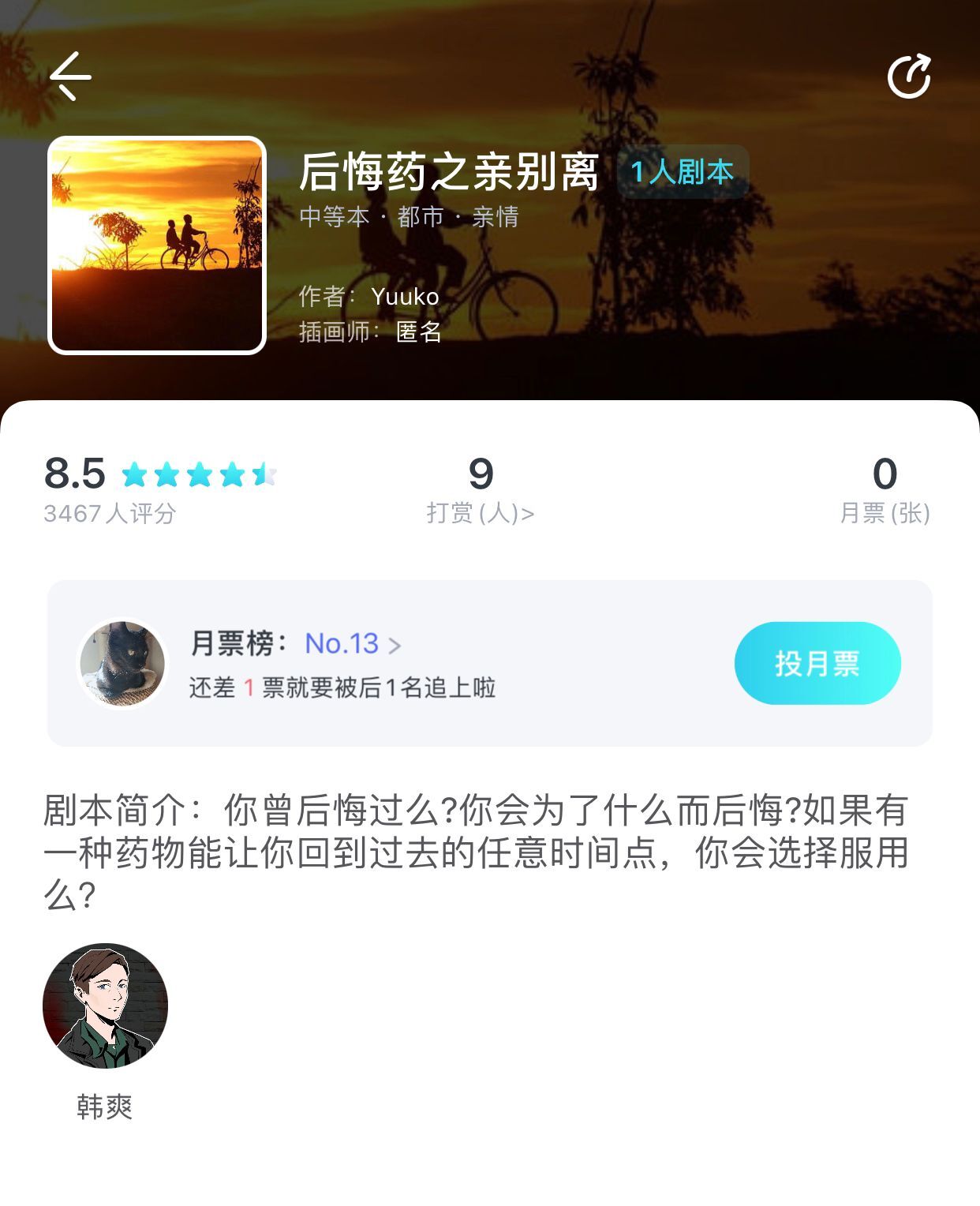 《我是谜》后悔药之亲别离真相答案攻略
