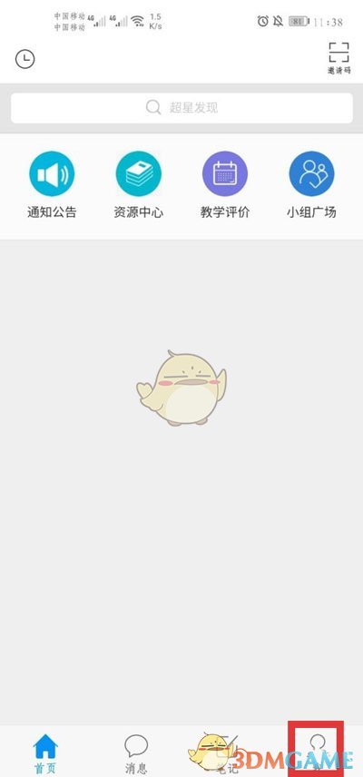 《学习通》查看成绩分数方法