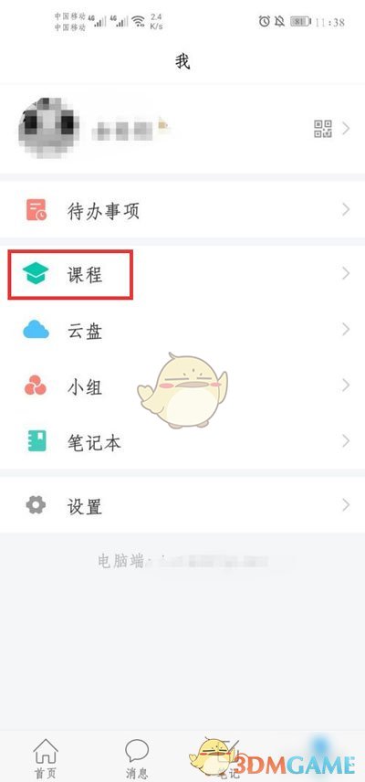 《学习通》查看成绩分数方法