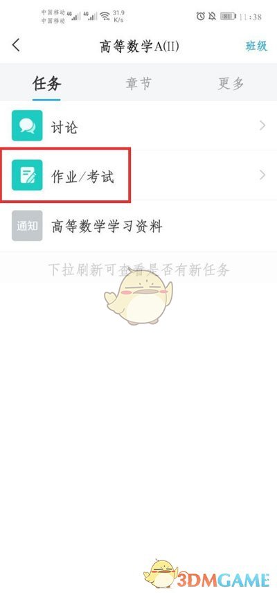 《学习通》查看成绩分数方法