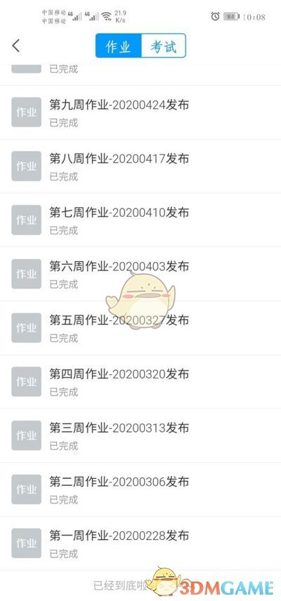《学习通》查看成绩分数方法