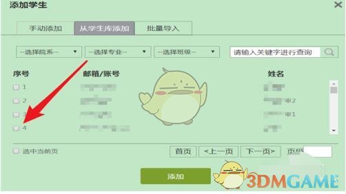 《学习通》导入学生方法