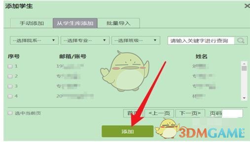 《学习通》导入学生方法