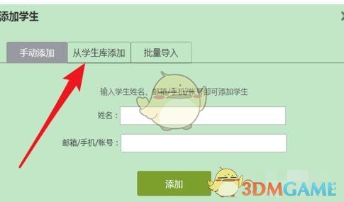 《学习通》导入学生方法