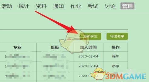 《学习通》导入学生方法