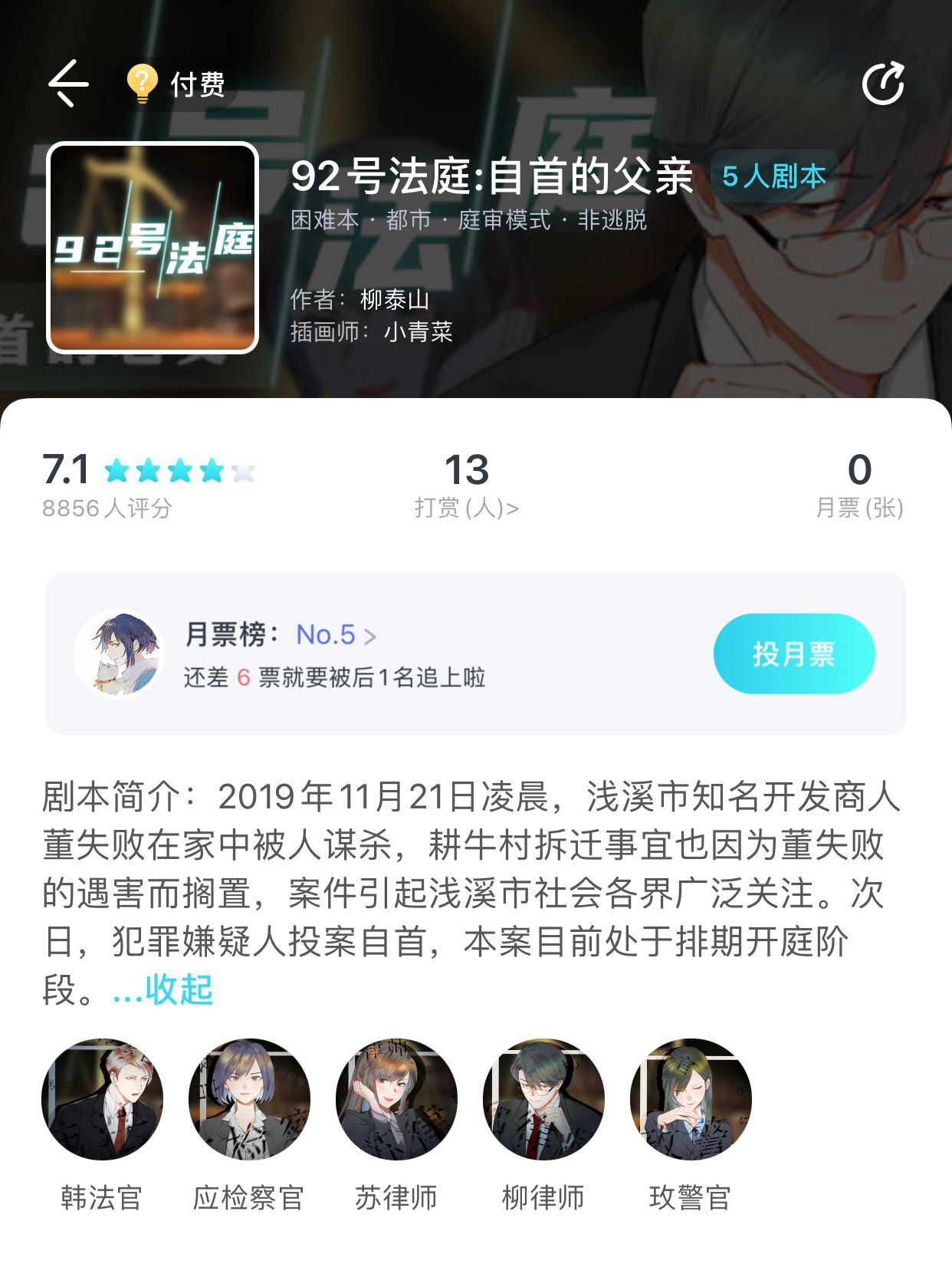 《我是谜》92号法庭自首的父亲真相答案攻略
