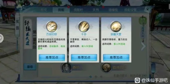 《诛仙手游》万剑职业介绍