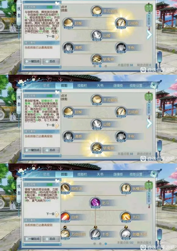 《诛仙手游》万剑职业介绍