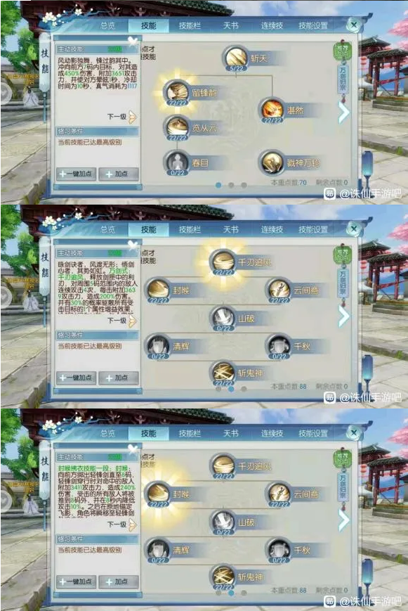 《诛仙手游》万剑职业介绍