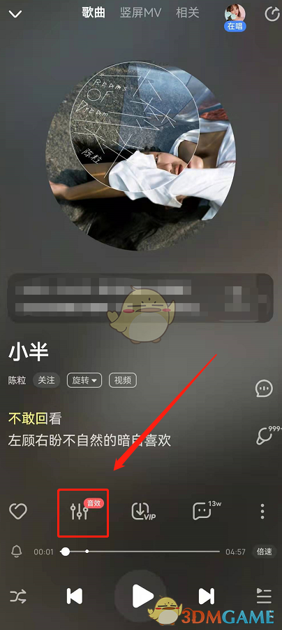 《酷狗音乐》多音轨功能开启方法