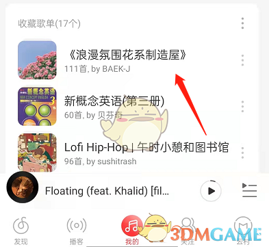 《网易云音乐》下一首播放设置方法