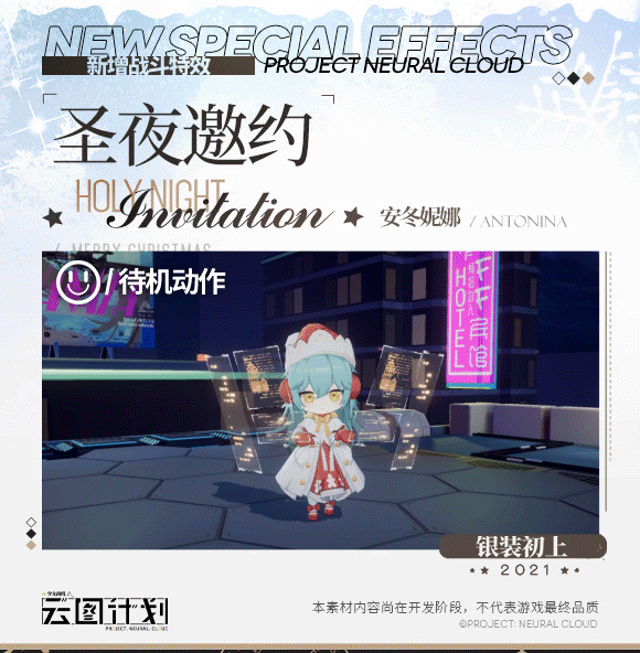 《少前：云图计划》安冬妮娜银装初上一览