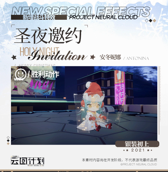 《少前：云图计划》安冬妮娜银装初上一览