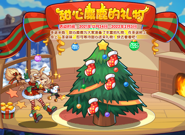 《洛克王国》12月24日更新公告