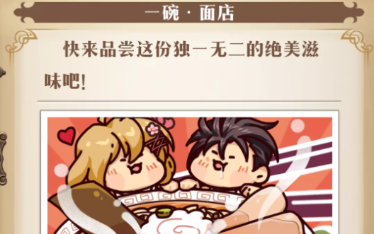 《梦幻模拟战》一碗面店任务完成攻略