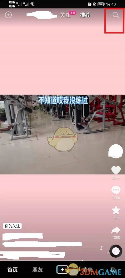 《抖音》性别反转大挑战拍摄方法