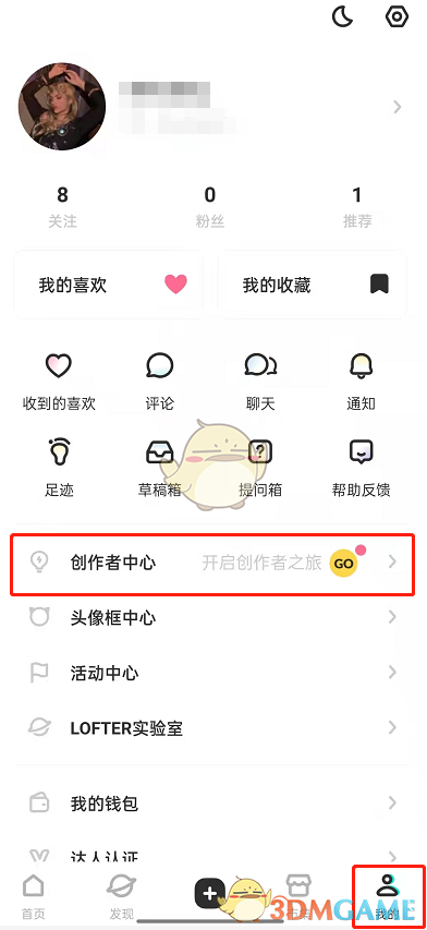 《lofter》达人认证方法