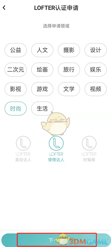 《lofter》达人认证方法