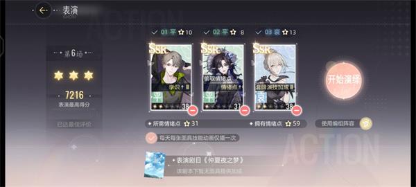 《绝对演绎》仲夏夜之梦第一部通关攻略