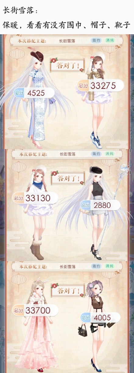 《奇迹暖暖》长街雪落搭配攻略