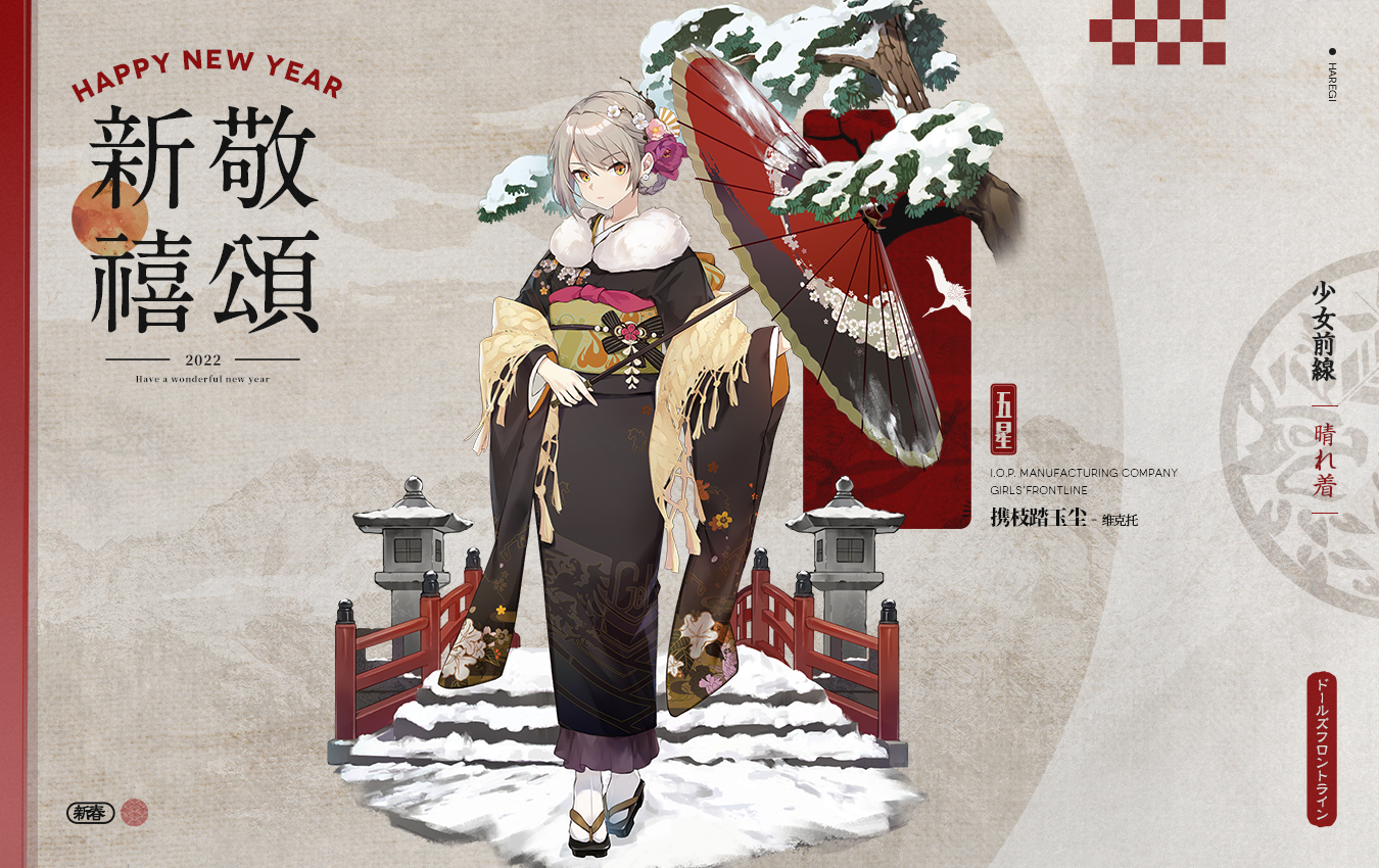 《少女前线》维克托皮肤携枝踏玉尘一览