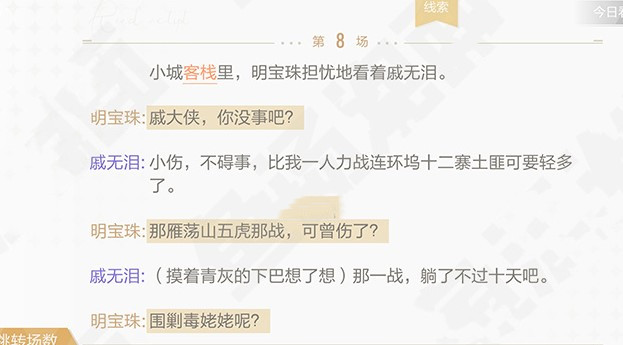 《绝对演绎》宝珠的江湖线索一览