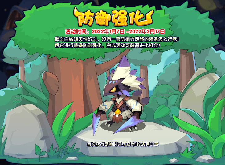 《洛克王国》2022年1月7日更新公告