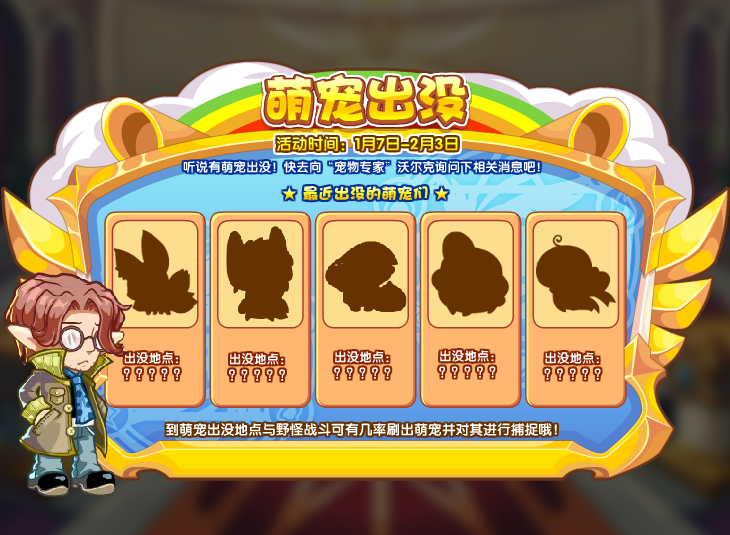 《洛克王国》2022年1月7日更新公告