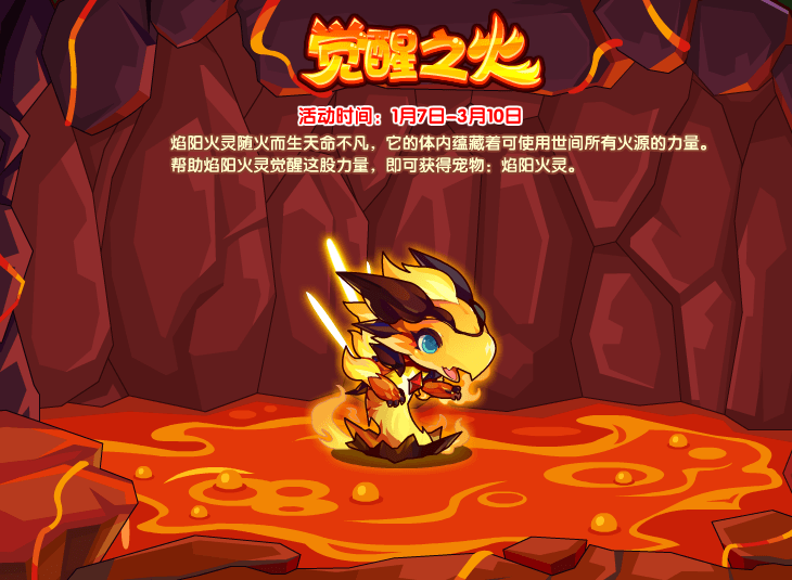 《洛克王国》2022年1月7日更新公告