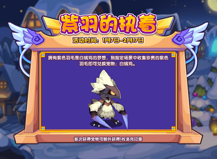 《洛克王国》2022年1月7日更新公告