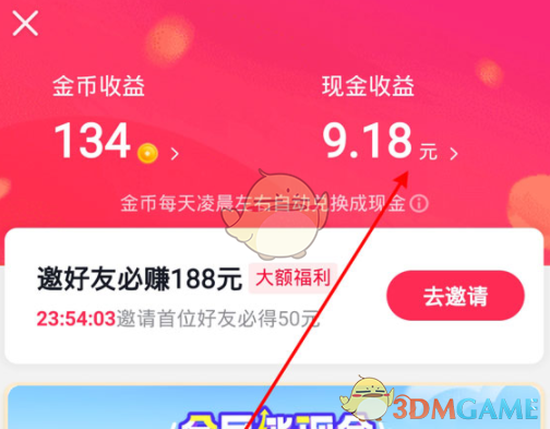 《抖音极速版》提现到支付宝的钱查看方法位置