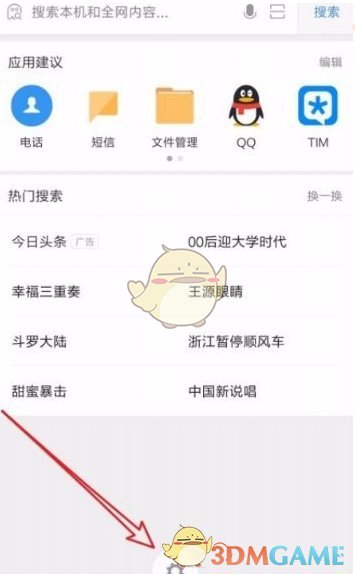 《小米浏览器》热门搜索关闭方法