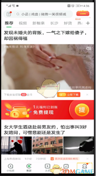 《趣头条》签到提醒关闭方法