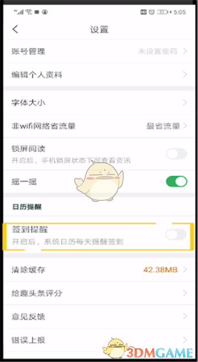 《趣头条》签到提醒关闭方法