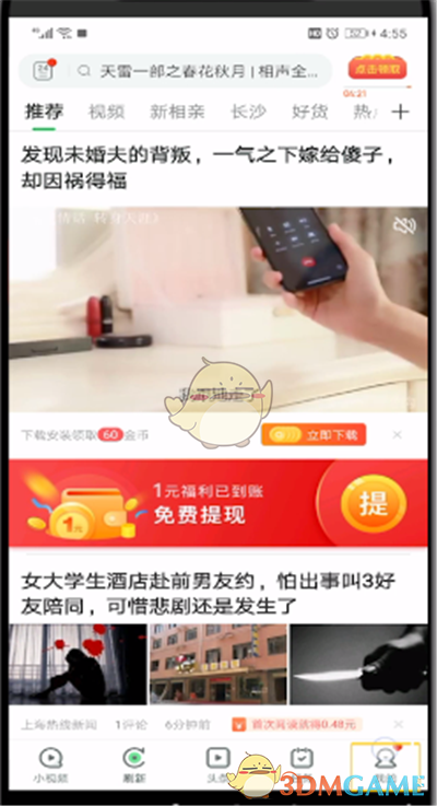 《趣头条》绑定支付宝方法