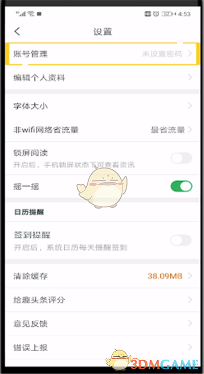 《趣头条》绑定支付宝方法