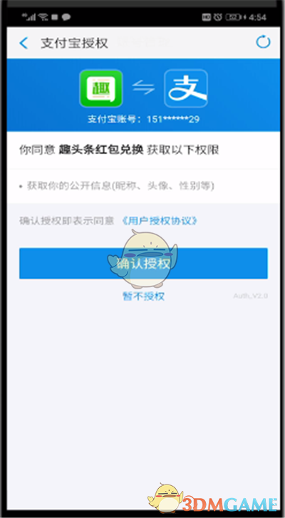 《趣头条》绑定支付宝方法