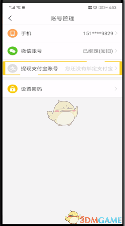 《趣头条》绑定支付宝方法