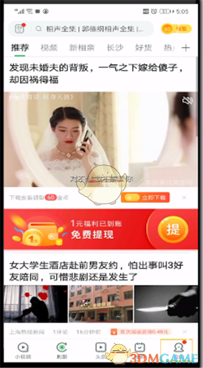 《趣头条》字体大小设置方法