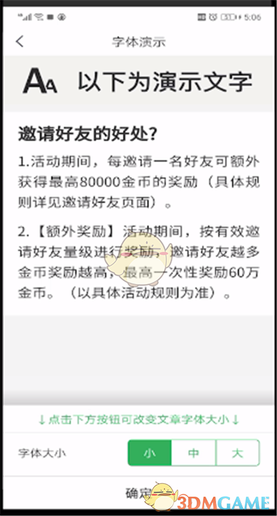 《趣头条》字体大小设置方法