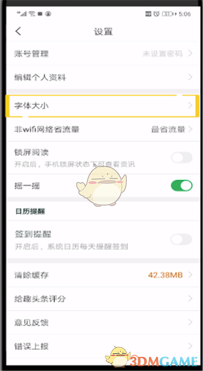 《趣头条》字体大小设置方法