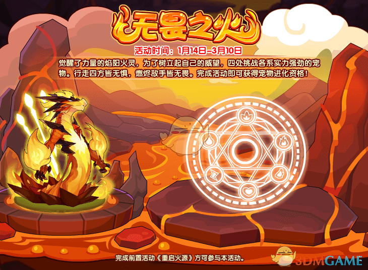 《洛克王国》2022年1月14日更新公告